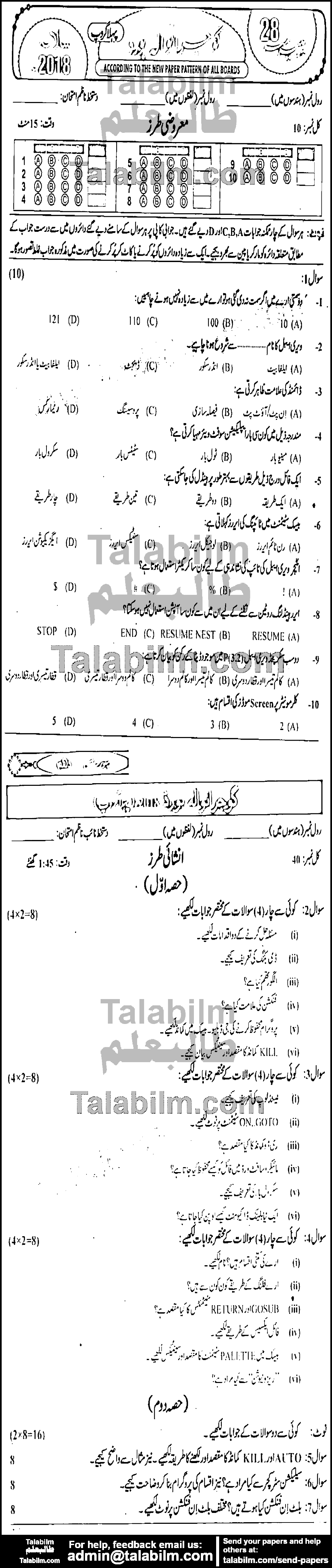 Computer Science 0 past paper for Urdu Medium 2018 Group-II