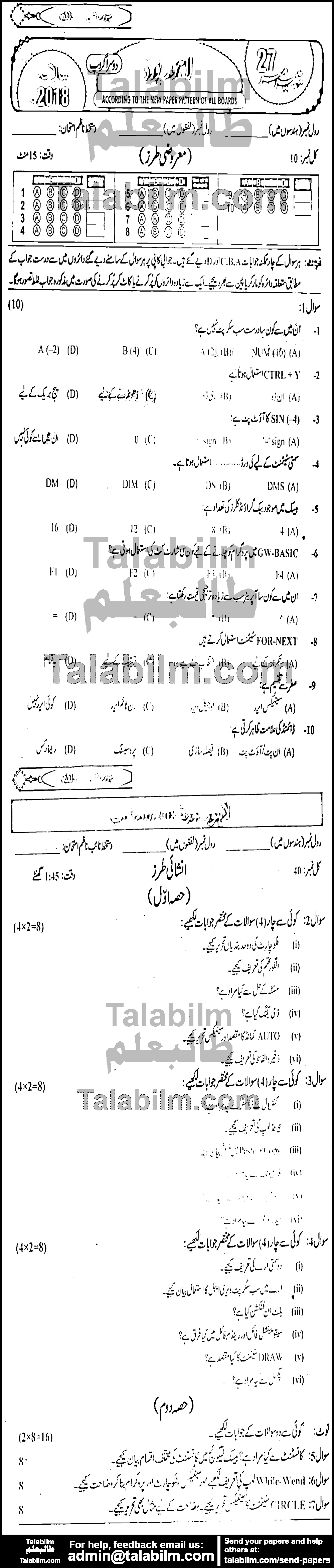 Computer Science 0 past paper for Urdu Medium 2018 Group-II