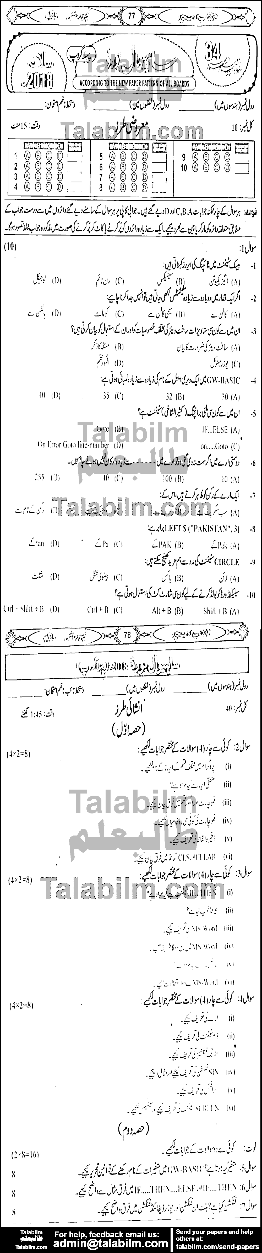 Computer Science 0 past paper for 2018 Group-I