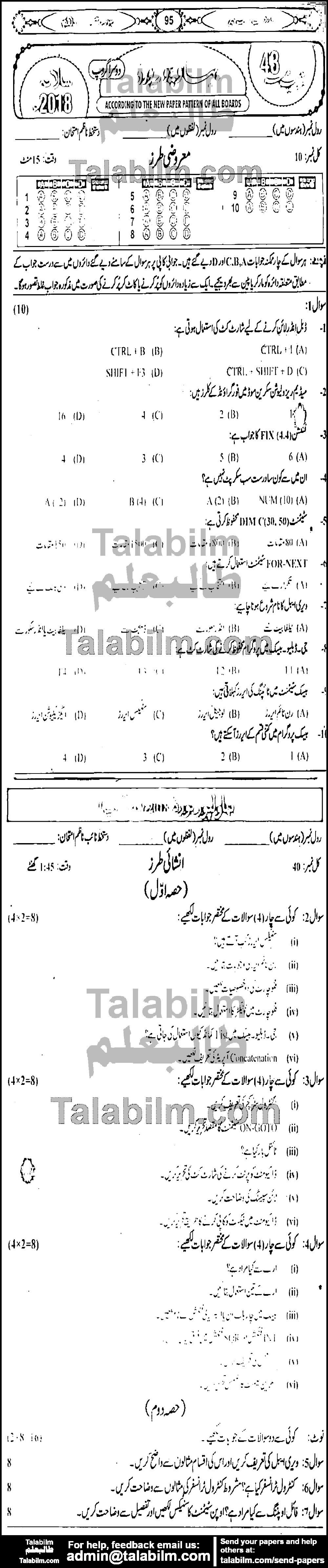 Computer Science 0 past paper for 2018 Group-II