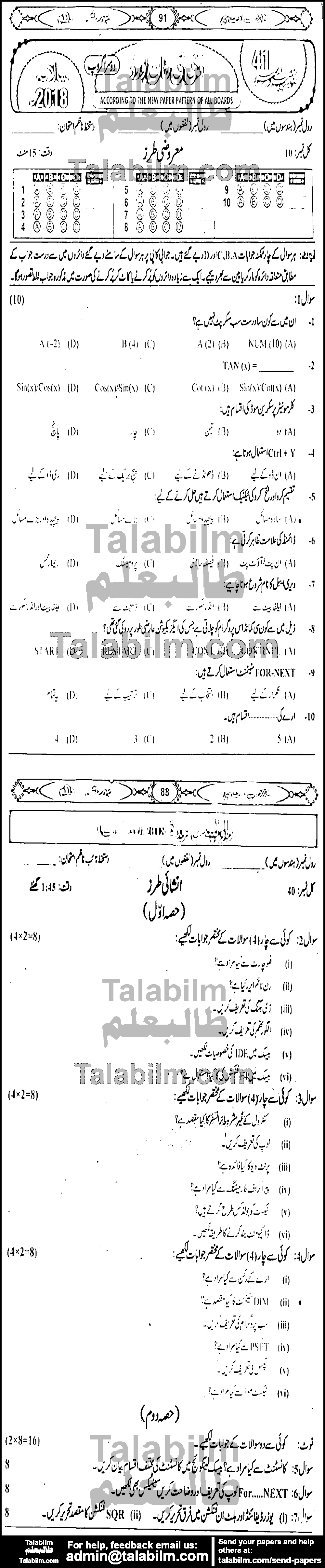 Computer Science 0 past paper for 2018 Group-II