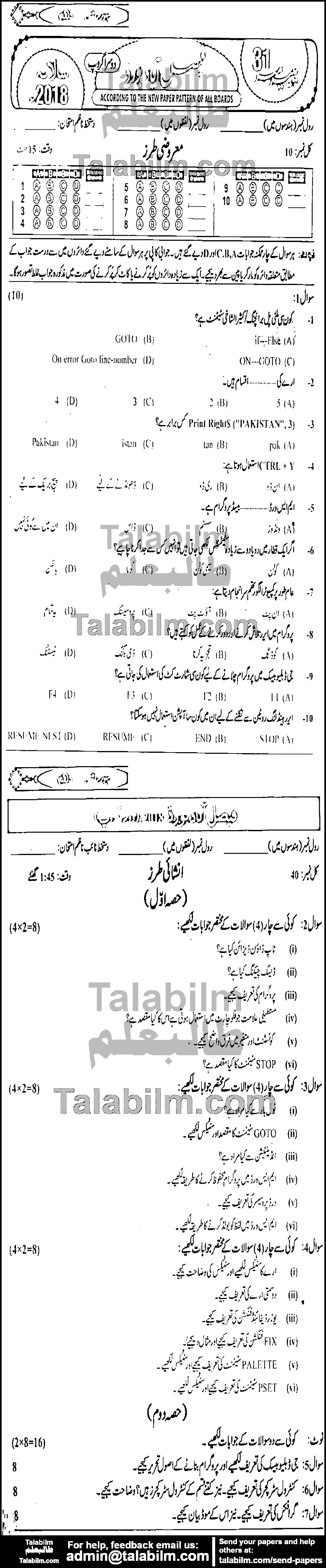 Computer Science 0 past paper for 2018 Group-II