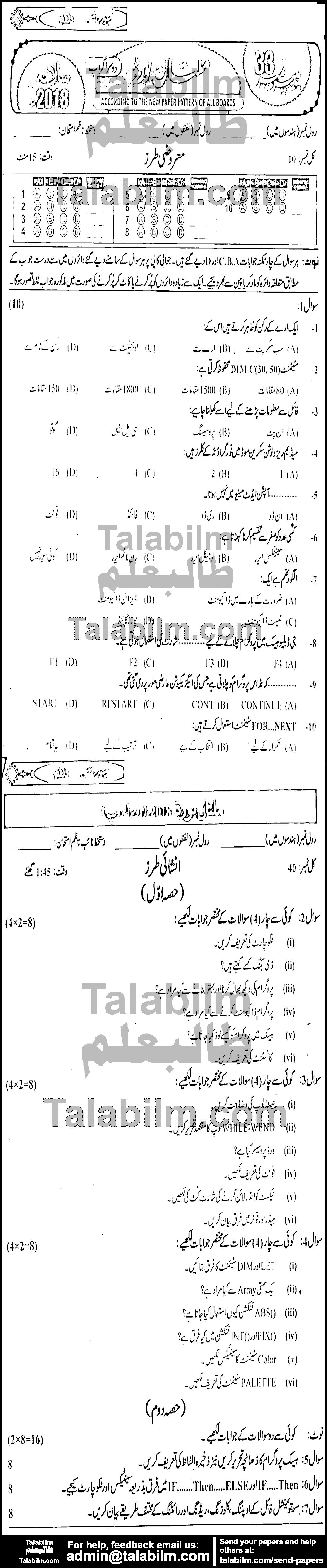 Computer Science 0 past paper for 2018 Group-II