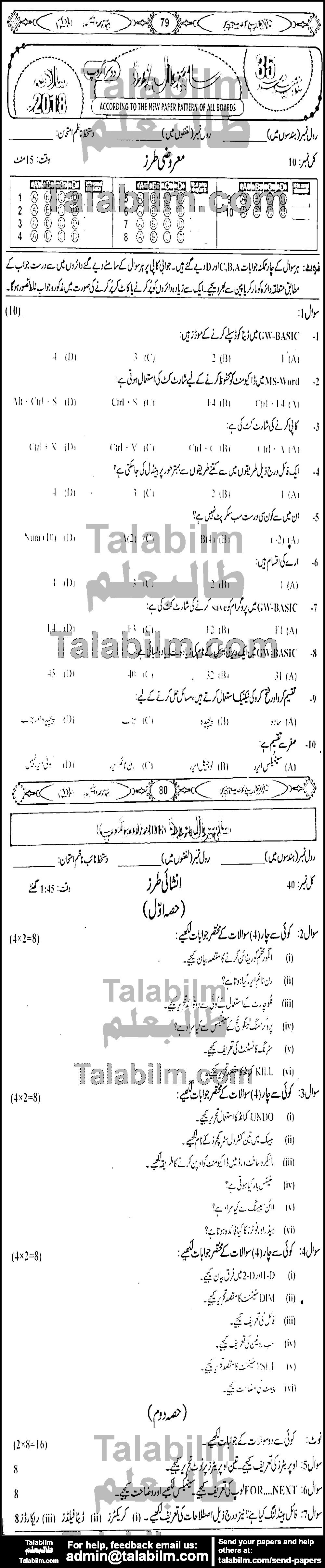 Computer Science 0 past paper for 2018 Group-II