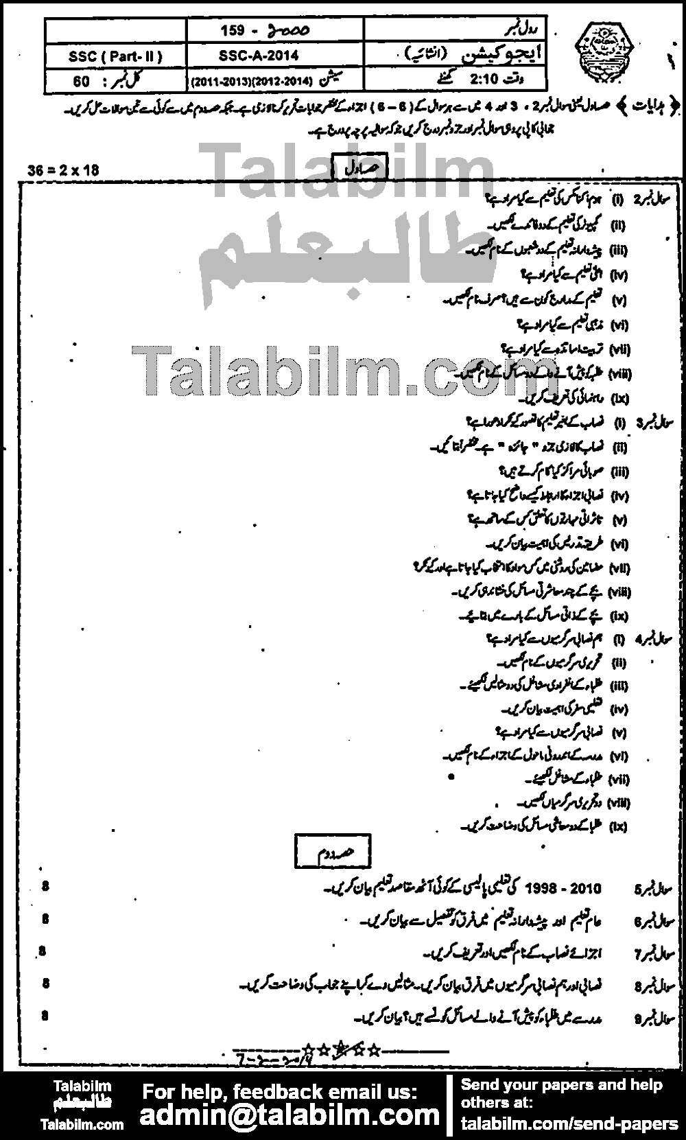 Education 0 past paper for Urdu Medium 2014 Group-I