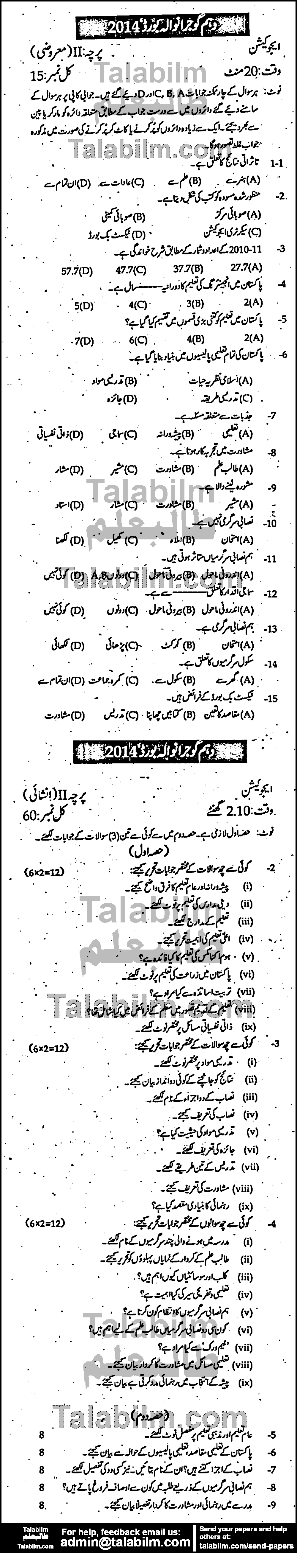 Education 0 past paper for Urdu Medium 2014 Group-I