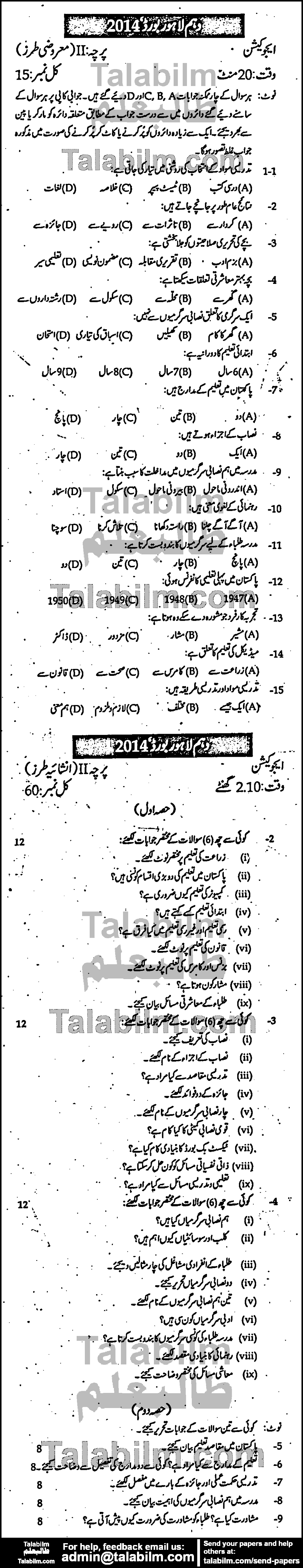 Education 0 past paper for Urdu Medium 2014 Group-I