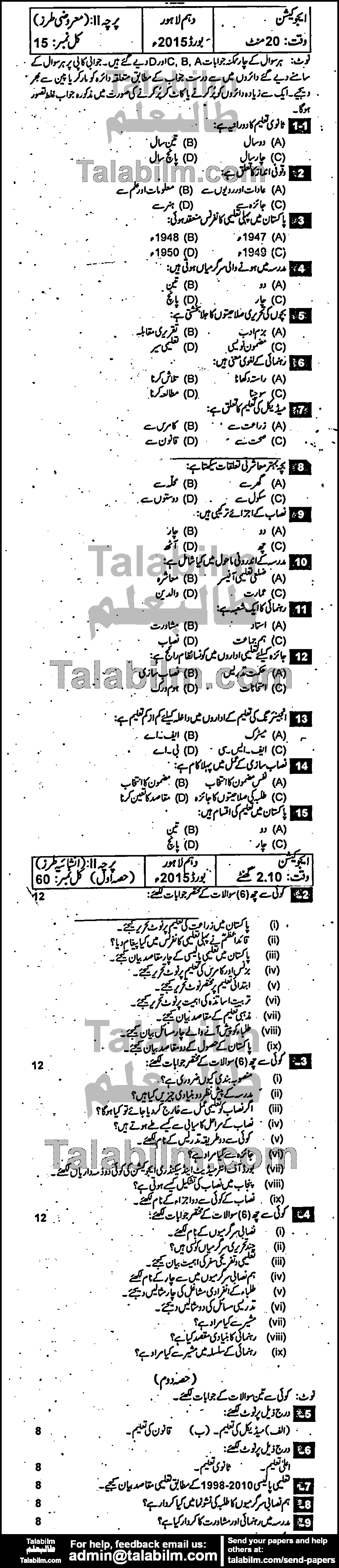 Education 0 past paper for Urdu Medium 2015 Group-I