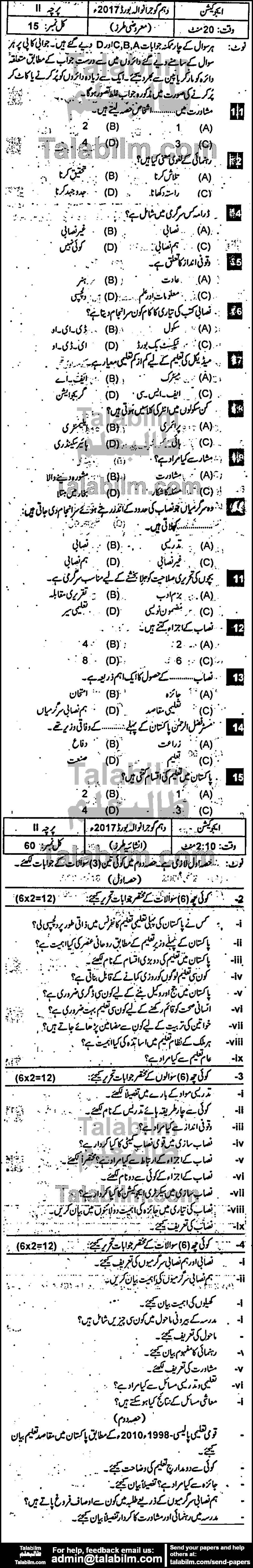 Education 0 past paper for Urdu Medium 2017 Group-I