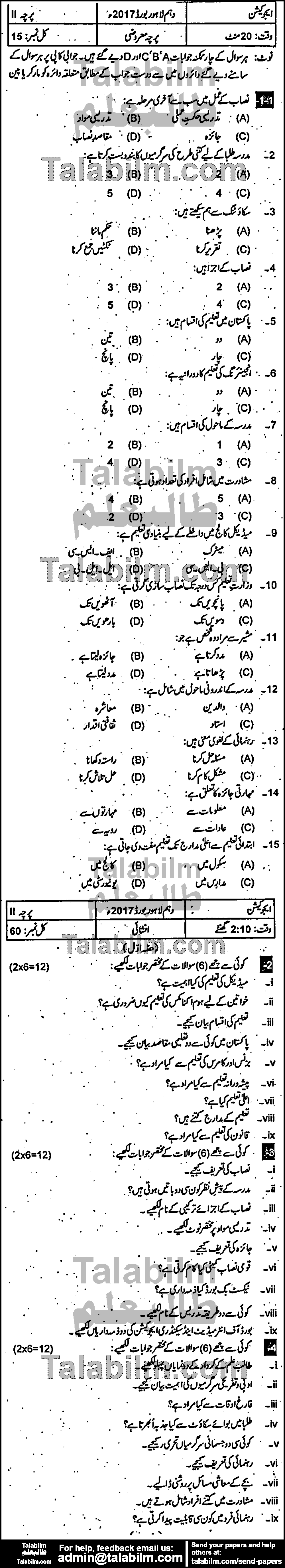 Education 0 past paper for Urdu Medium 2017 Group-I