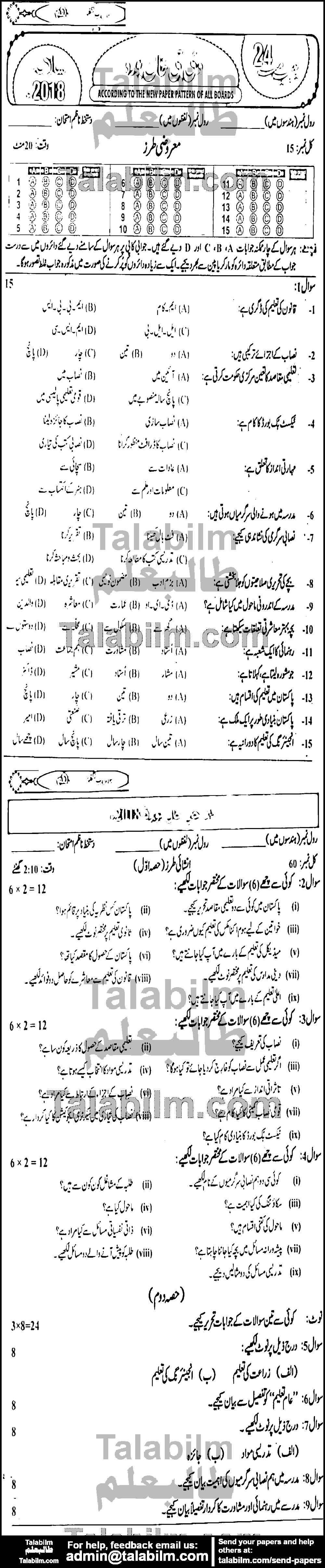 Education 0 past paper for 2018 Group-I