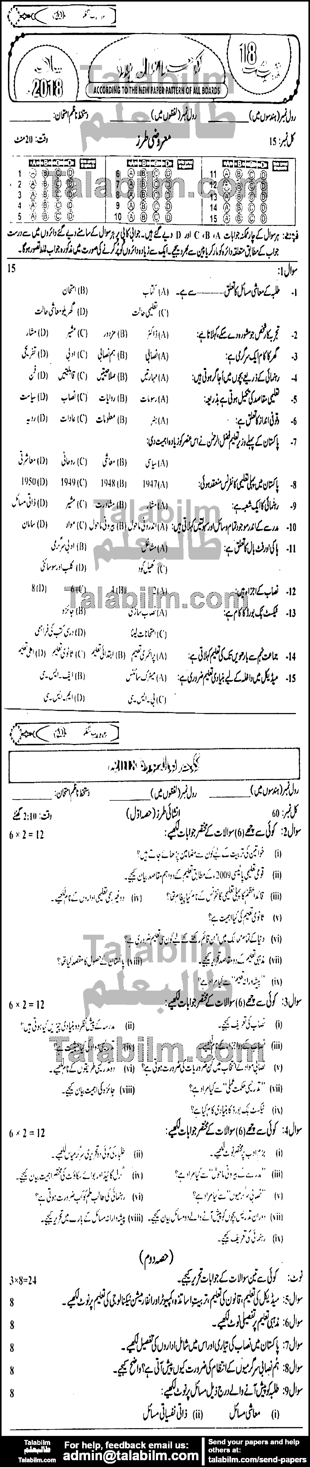 Education 0 past paper for 2018 Group-I