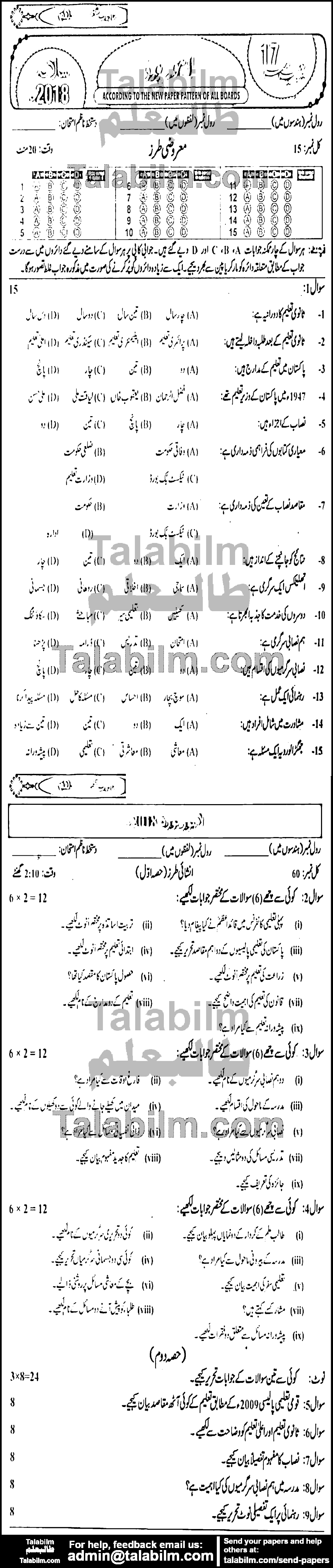 Education 0 past paper for 2018 Group-I