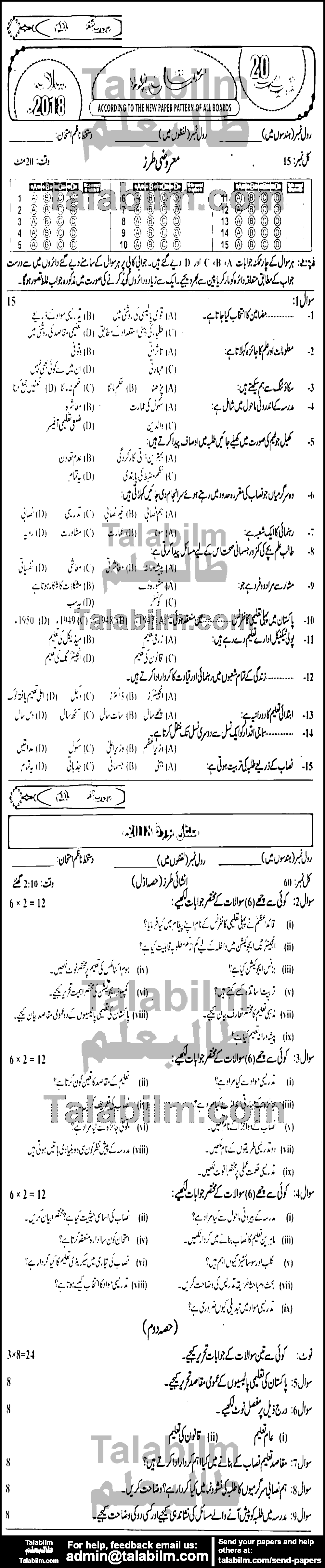 Education 0 past paper for 2018 Group-I