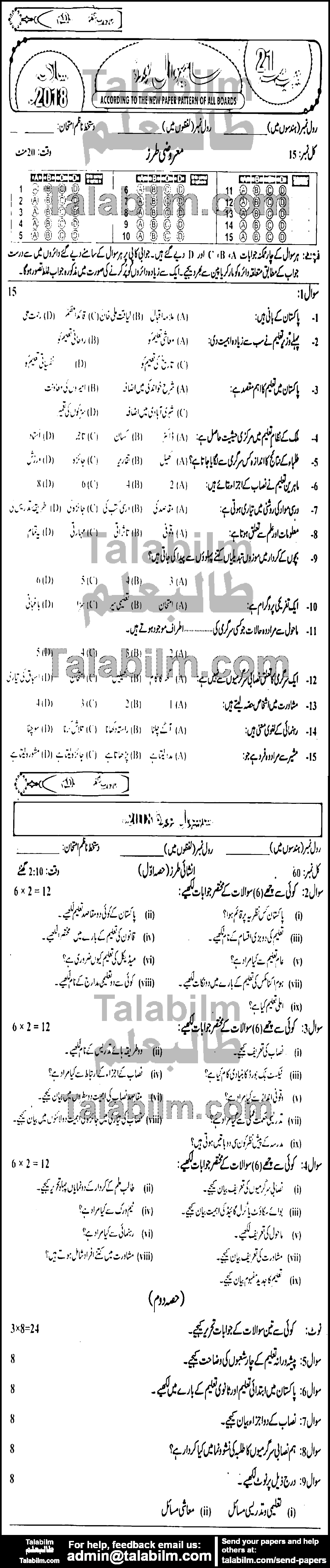 Education 0 past paper for 2018 Group-I