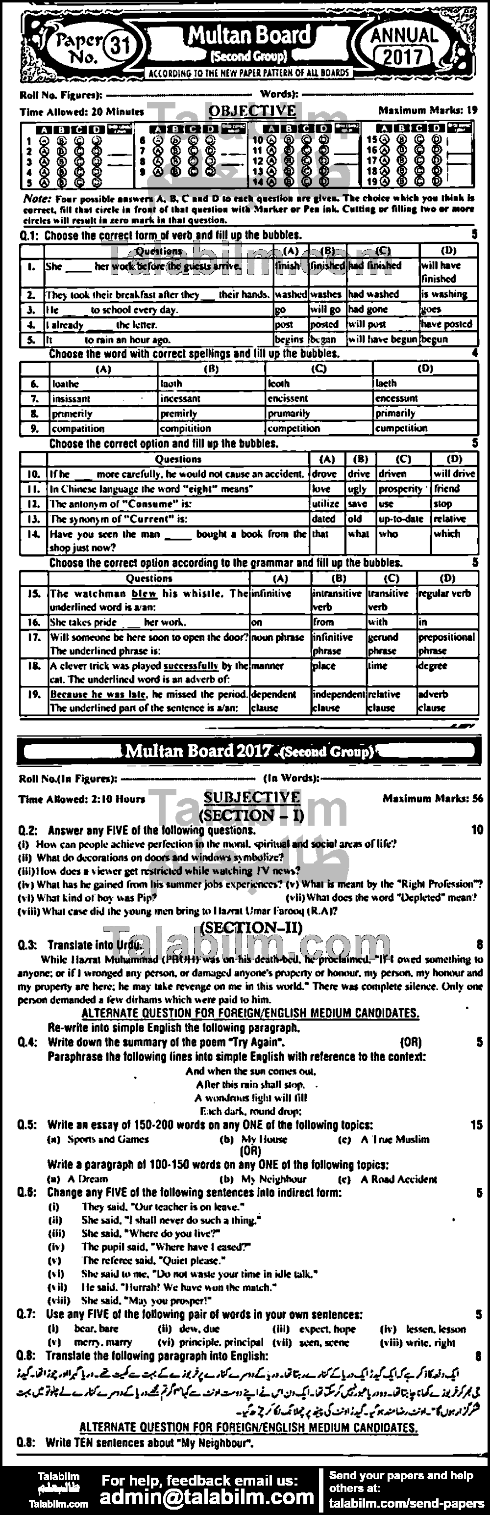 English 0 past paper for English Medium 2017 Group-II