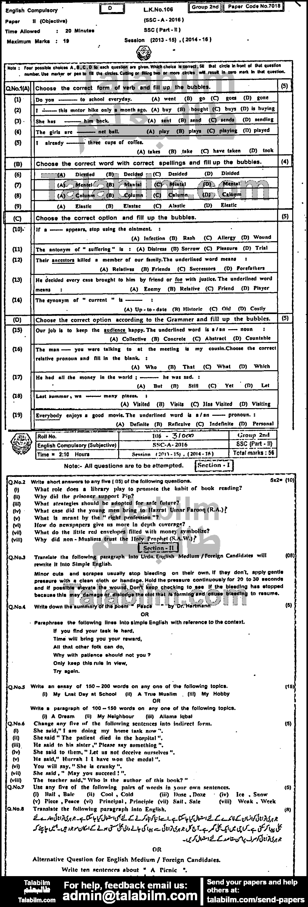 English 0 past paper for 2016 Group-II