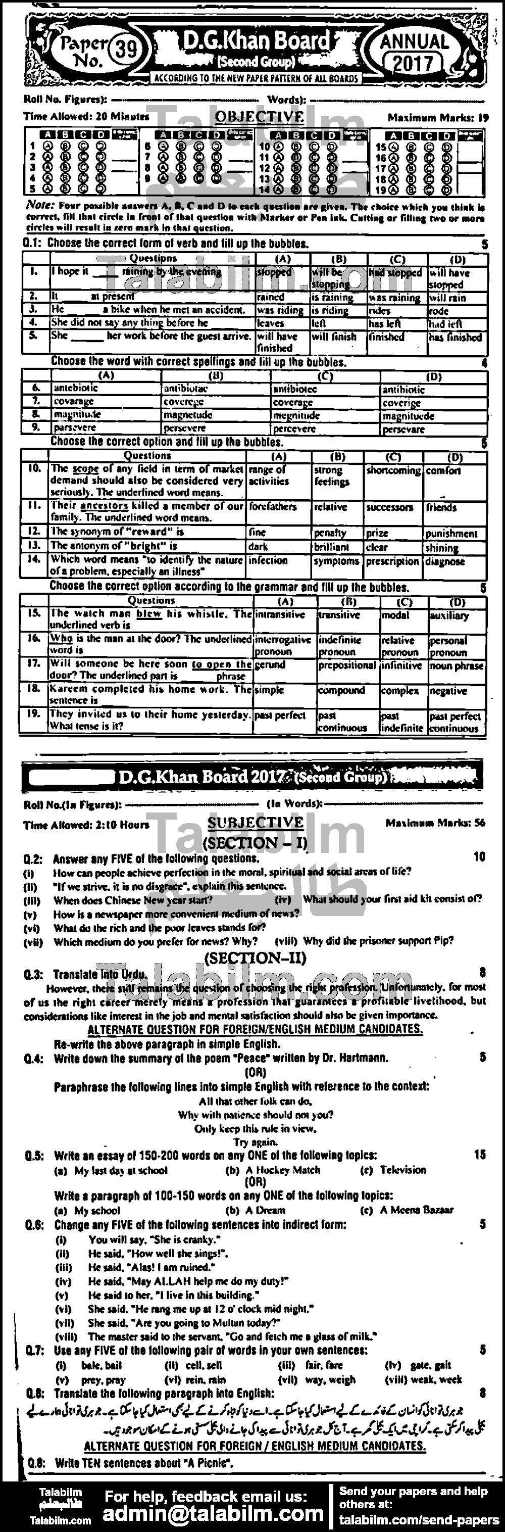 English 0 past paper for 2017 Group-II