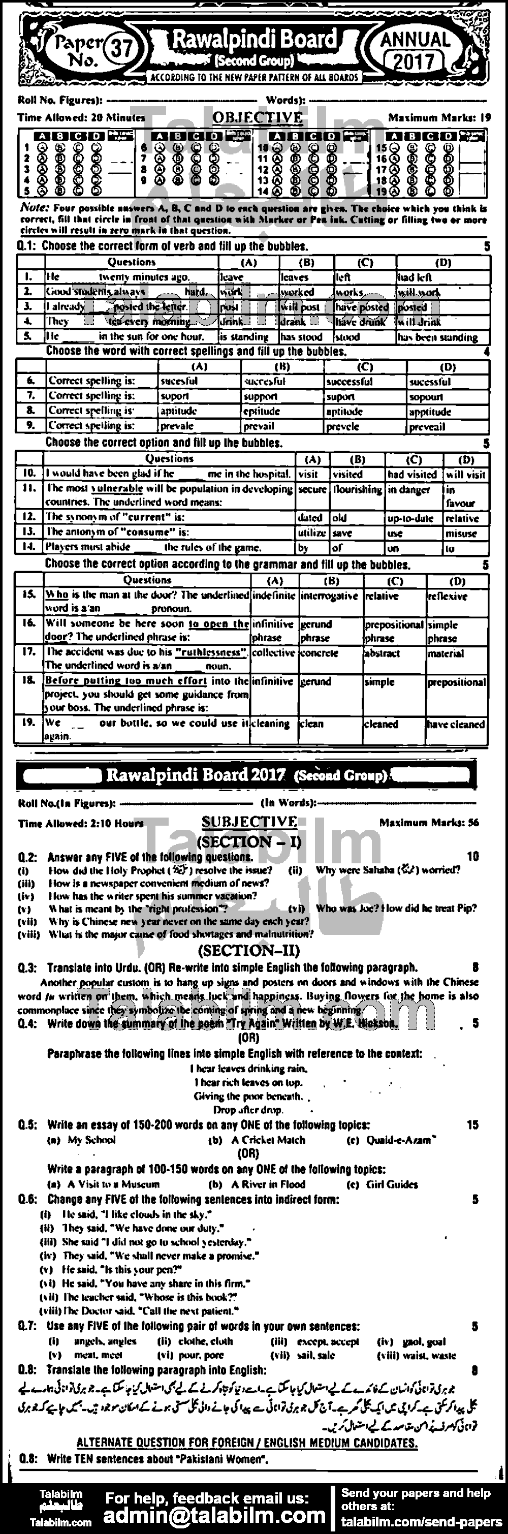 English 0 past paper for 2017 Group-II