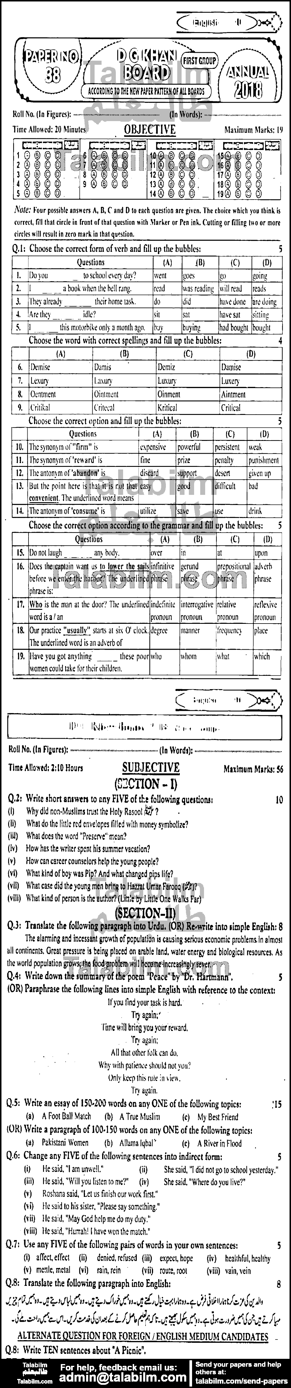 English 0 past paper for 2018 Group-II