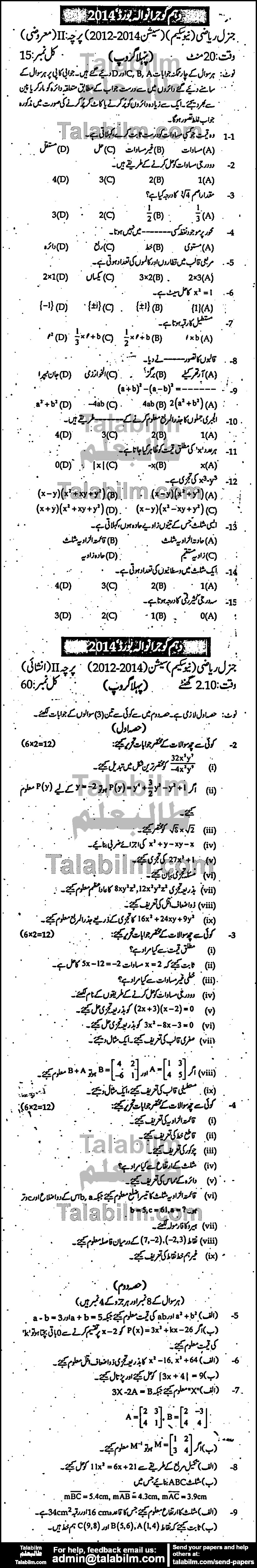 General Math 0 past paper for Urdu Medium 2014 Group-I