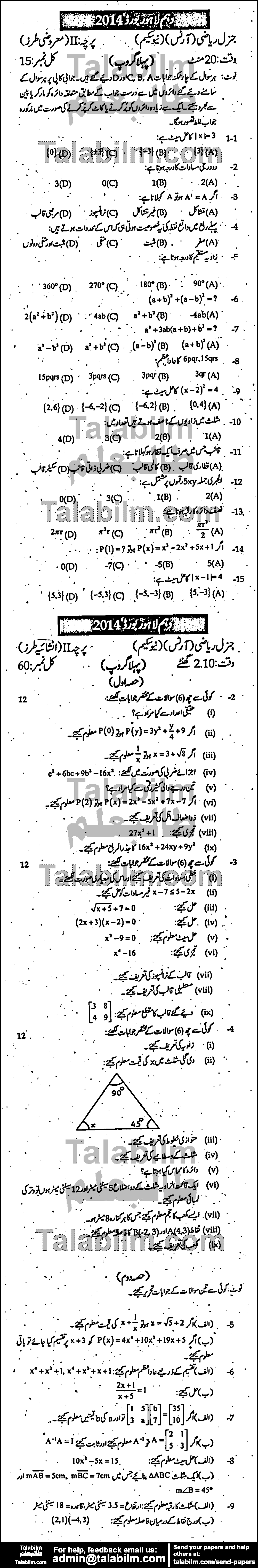 General Math 0 past paper for Urdu Medium 2014 Group-I