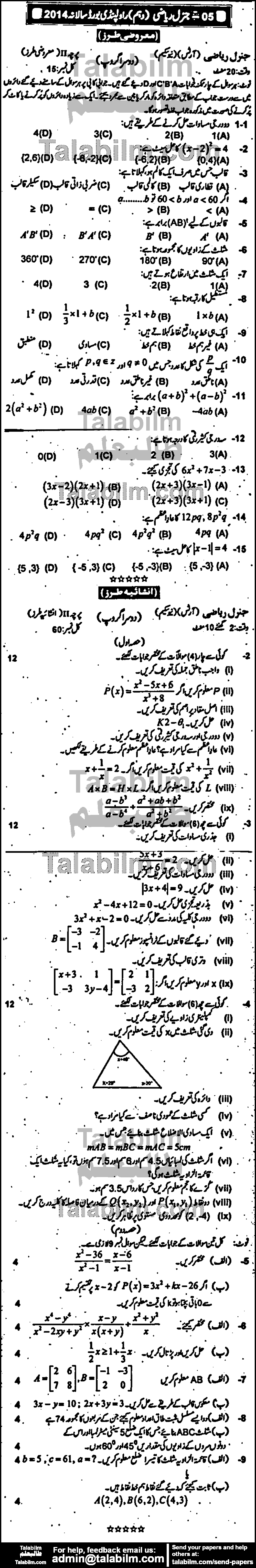 General Math 0 past paper for Urdu Medium 2014 Group-I