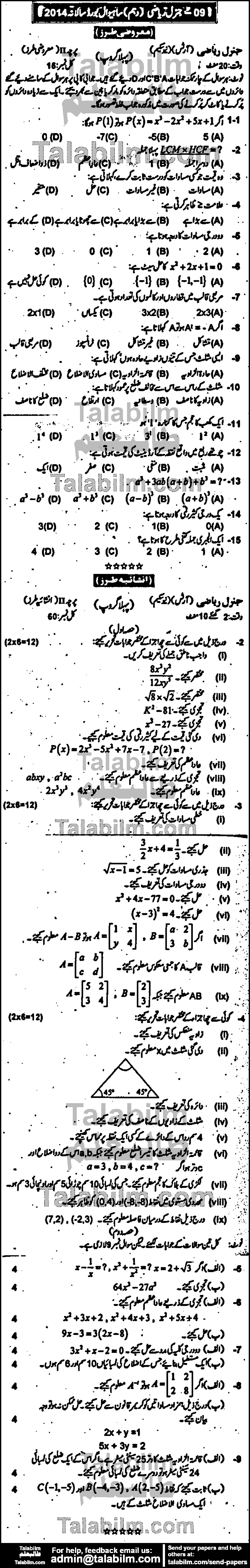 General Math 0 past paper for Urdu Medium 2014 Group-I