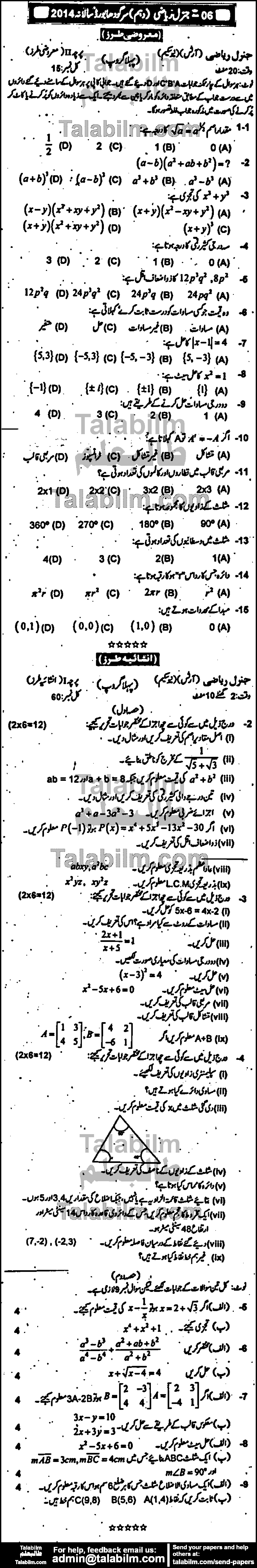 General Math 0 past paper for Urdu Medium 2014 Group-I