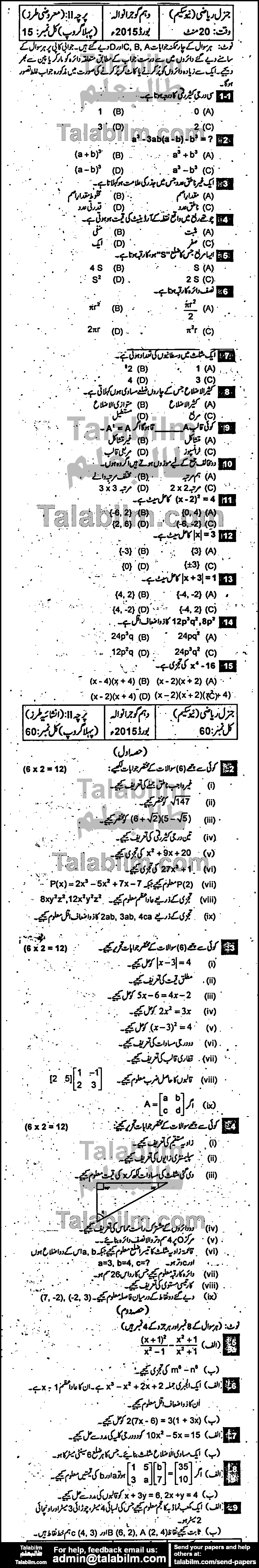 General Math 0 past paper for Urdu Medium 2015 Group-I