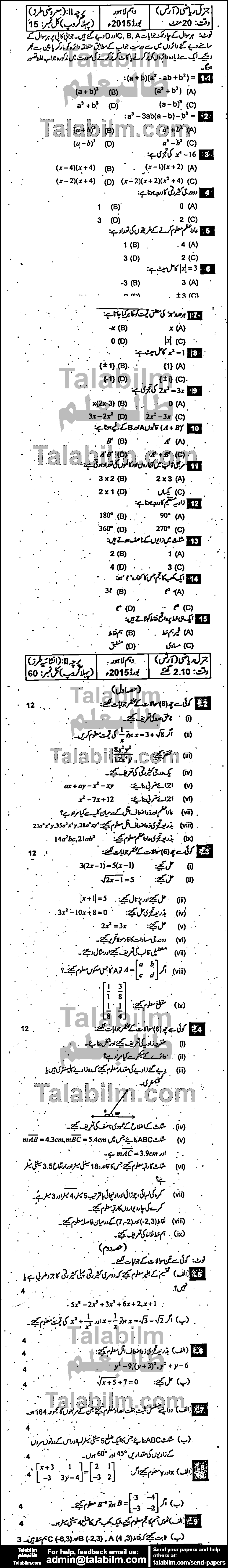 General Math 0 past paper for Urdu Medium 2015 Group-I