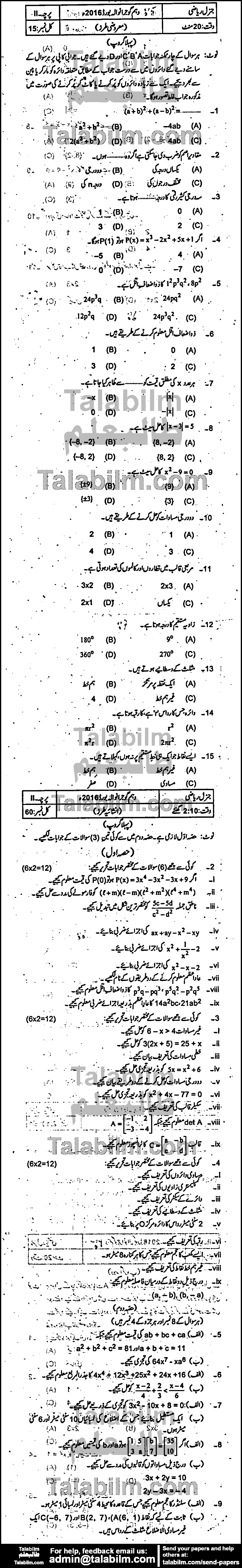 General Math 0 past paper for Urdu Medium 2016 Group-I