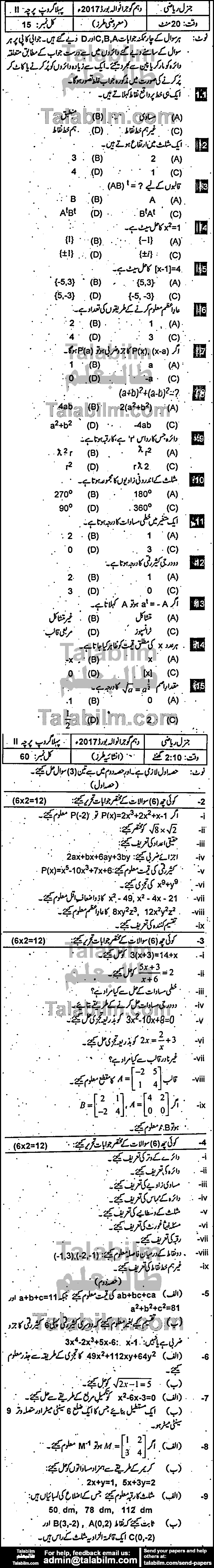 General Math 0 past paper for Urdu Medium 2017 Group-I