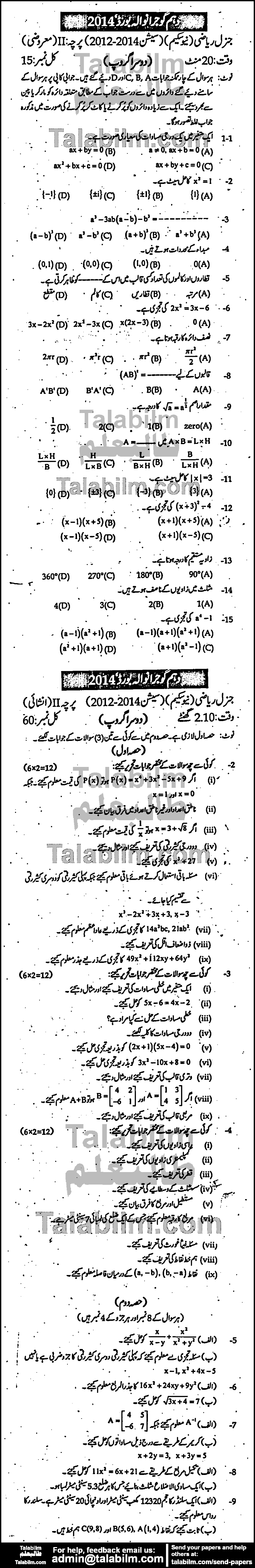 General Math 0 past paper for Urdu Medium 2014 Group-II