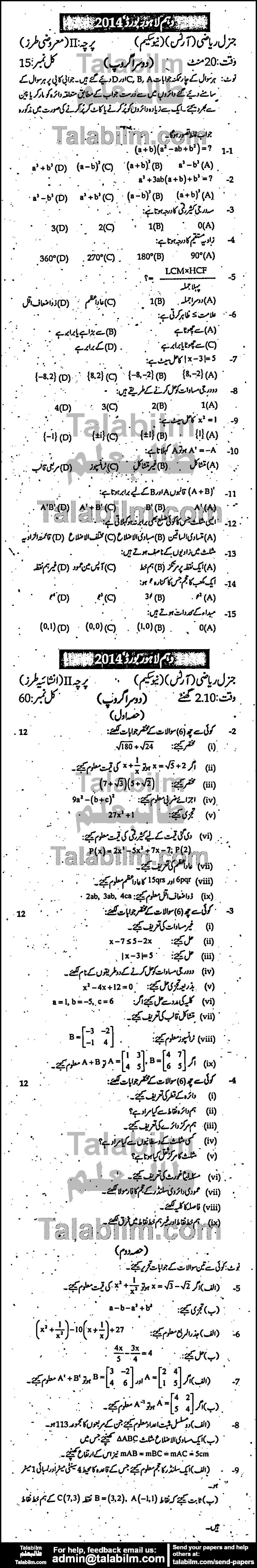 General Math 0 past paper for Urdu Medium 2014 Group-II