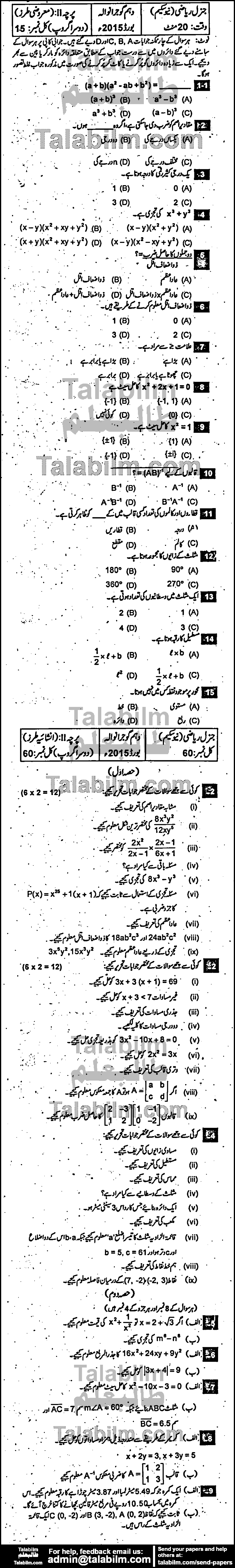 General Math 0 past paper for Urdu Medium 2015 Group-II