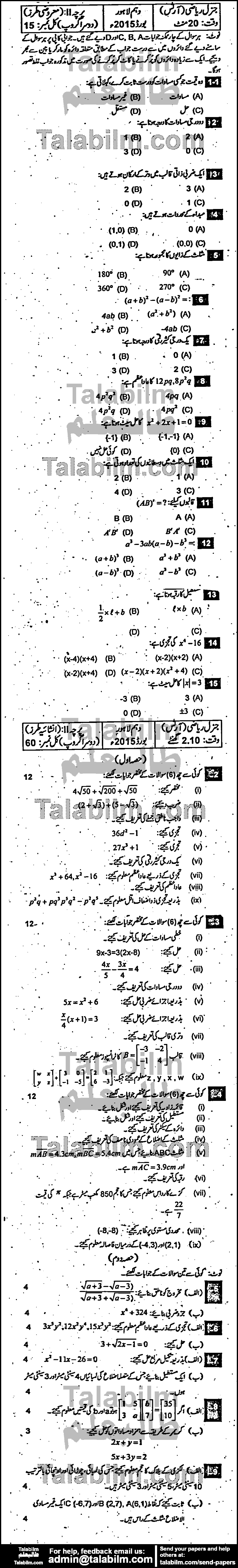 General Math 0 past paper for Urdu Medium 2015 Group-II