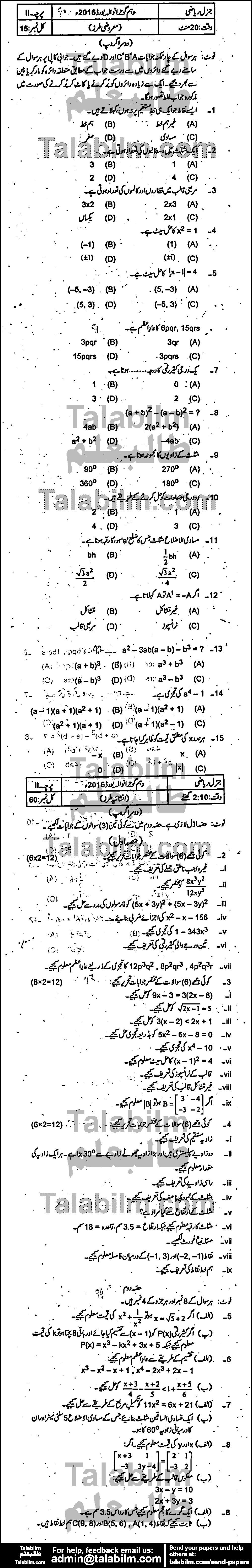 General Math 0 past paper for Urdu Medium 2016 Group-II