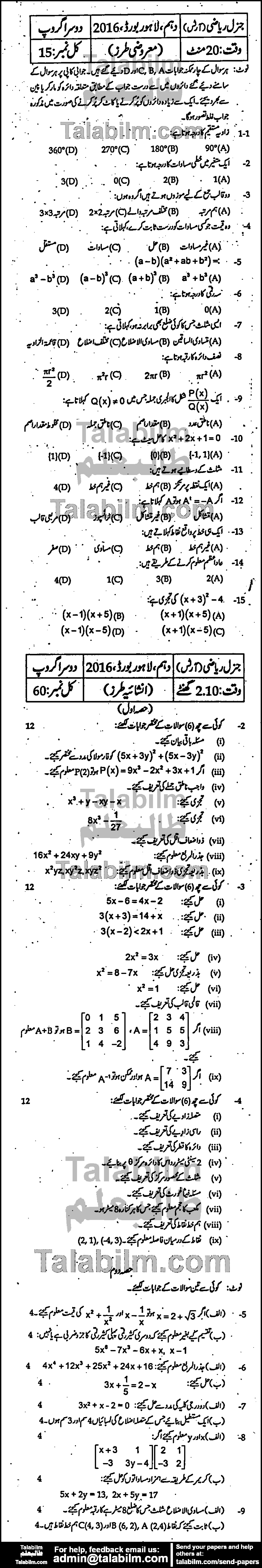 General Math 0 past paper for Urdu Medium 2016 Group-II