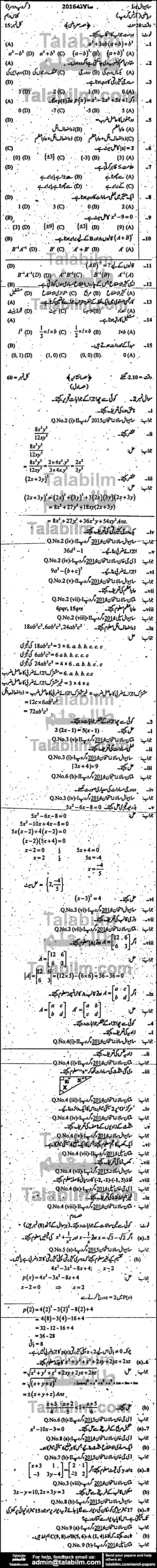 General Math 0 past paper for Urdu Medium 2016 Group-II