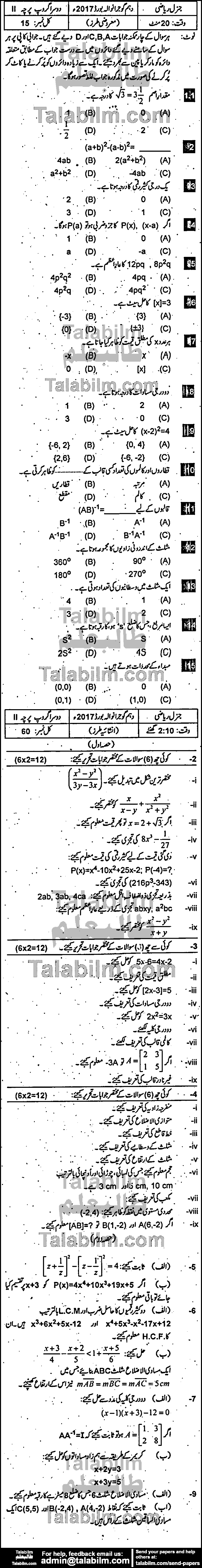 General Math 0 past paper for Urdu Medium 2017 Group-II