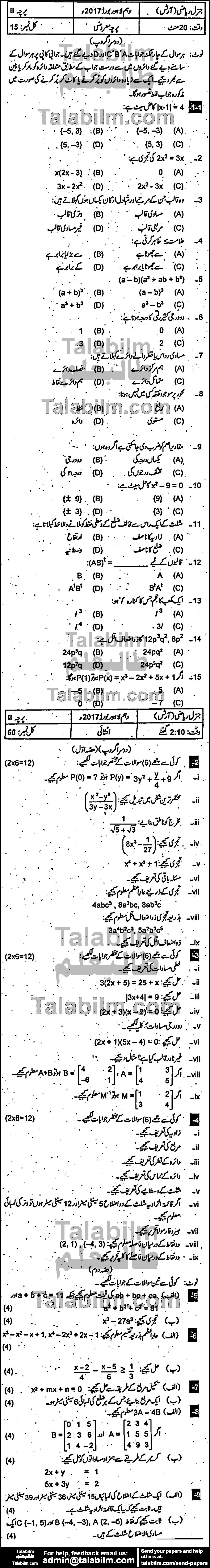 General Math 0 past paper for Urdu Medium 2017 Group-II