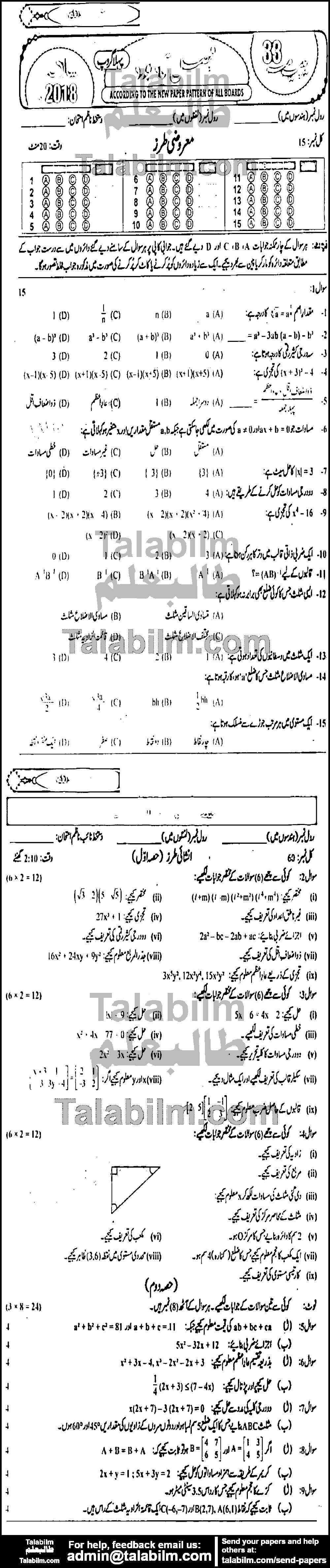 General Math 0 past paper for 2018 Group-I