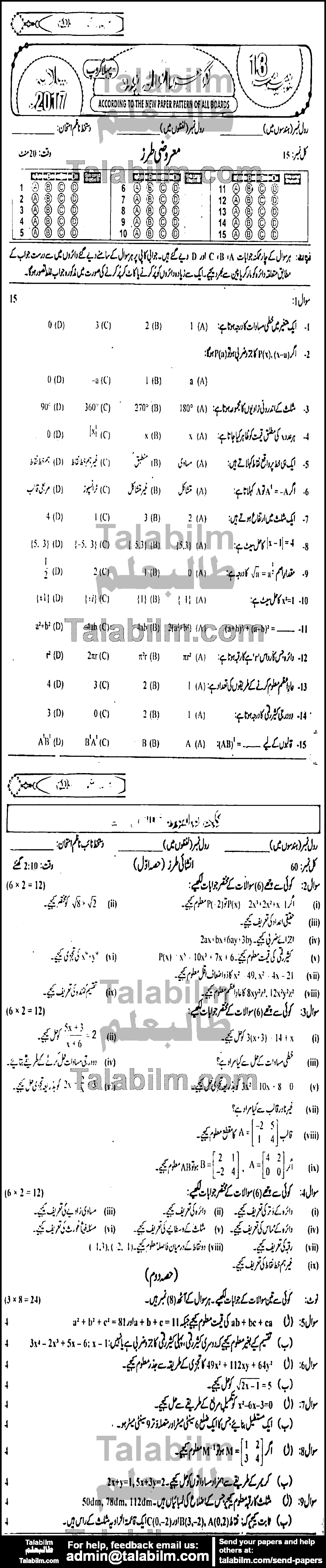 General Math 0 past paper for 2018 Group-I