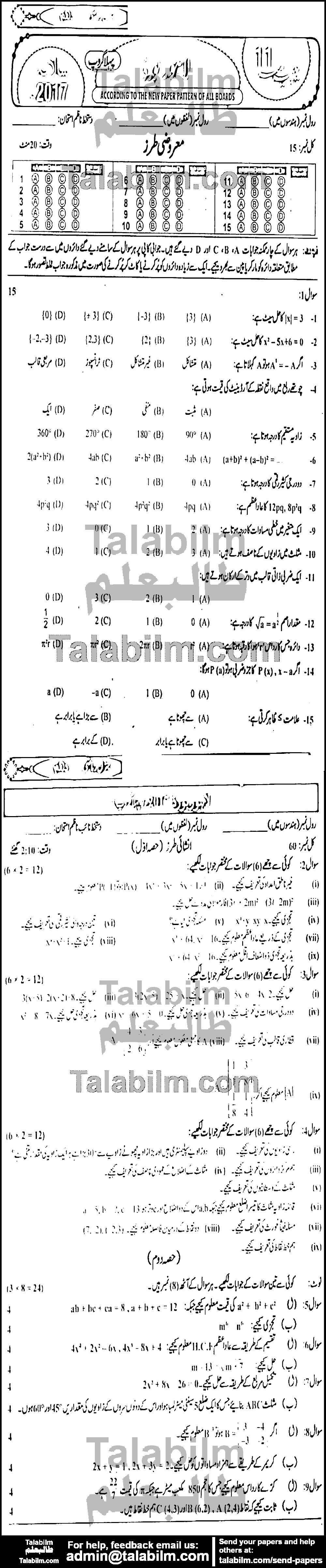 General Math 0 past paper for 2018 Group-I