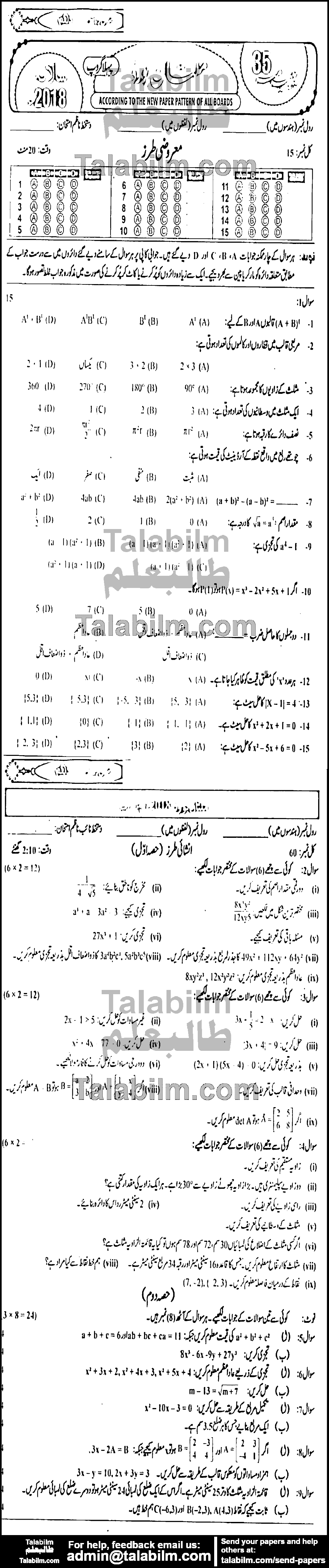 General Math 0 past paper for 2018 Group-I