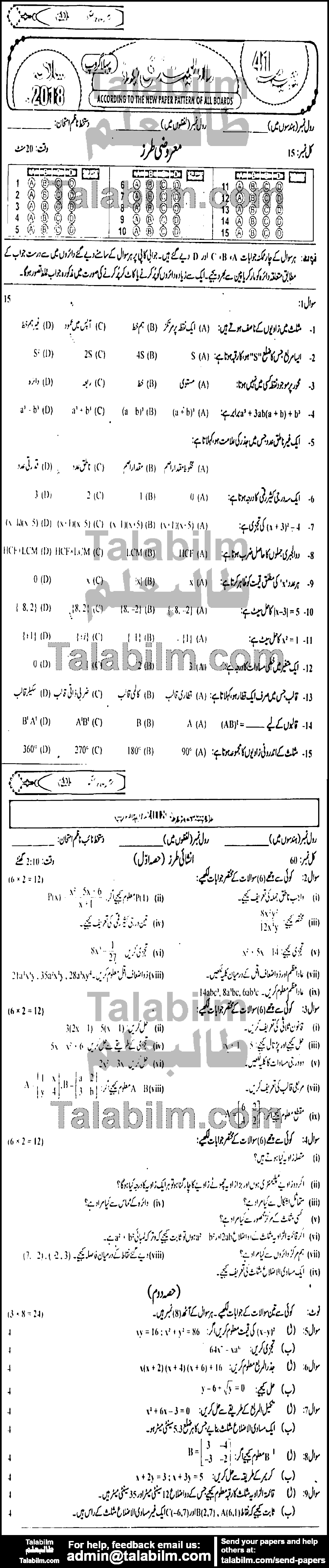 General Math 0 past paper for 2018 Group-I