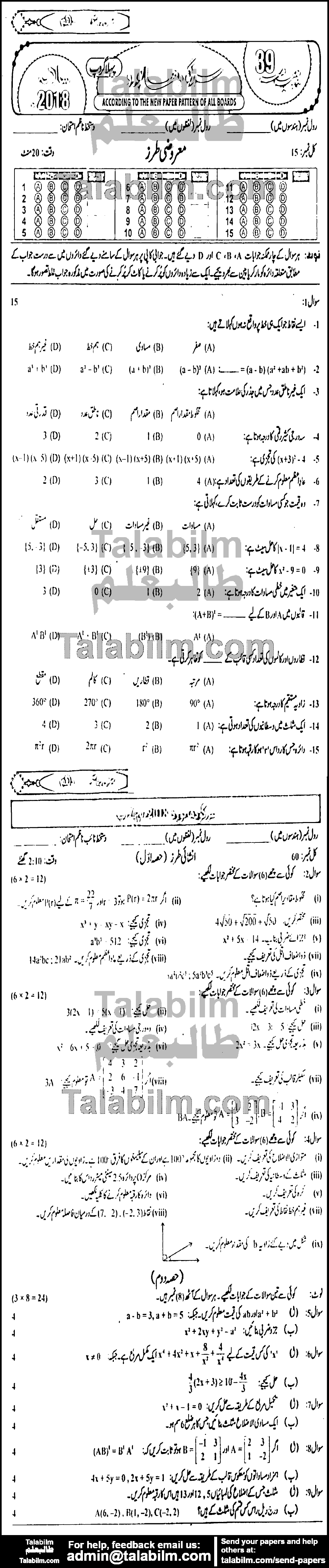 General Math 0 past paper for 2018 Group-I