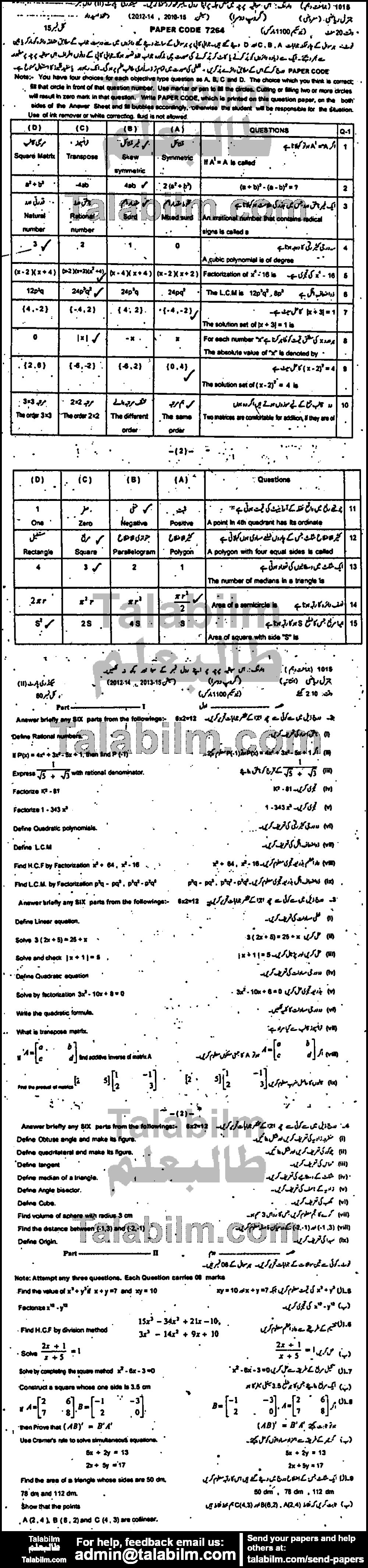 General Math 0 past paper for 2015 Group-II