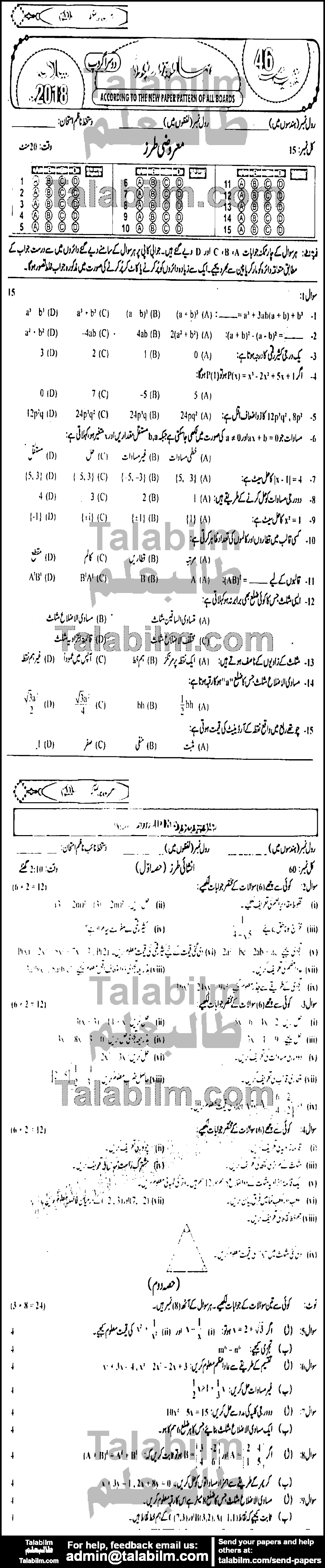 General Math 0 past paper for 2018 Group-II